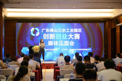 佛山三水工業園區創新創業大賽新聞發布會在京舉行，聚焦園區資產投資與管理新篇章